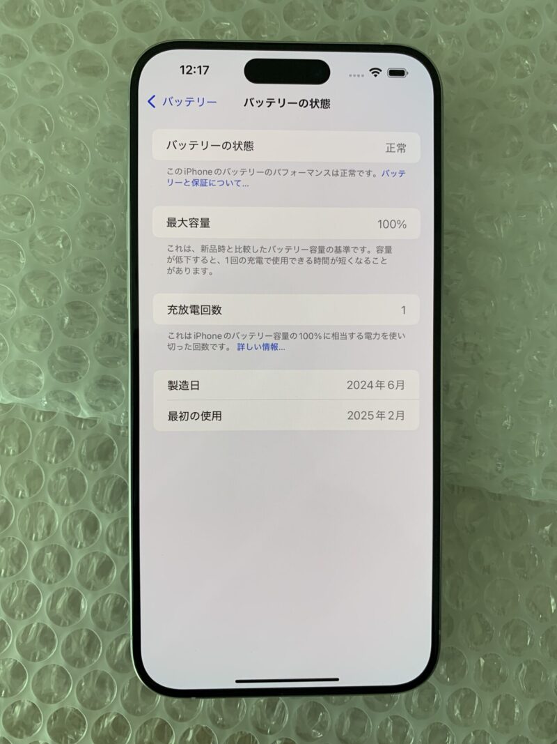 iPhoneバッテリーの状態