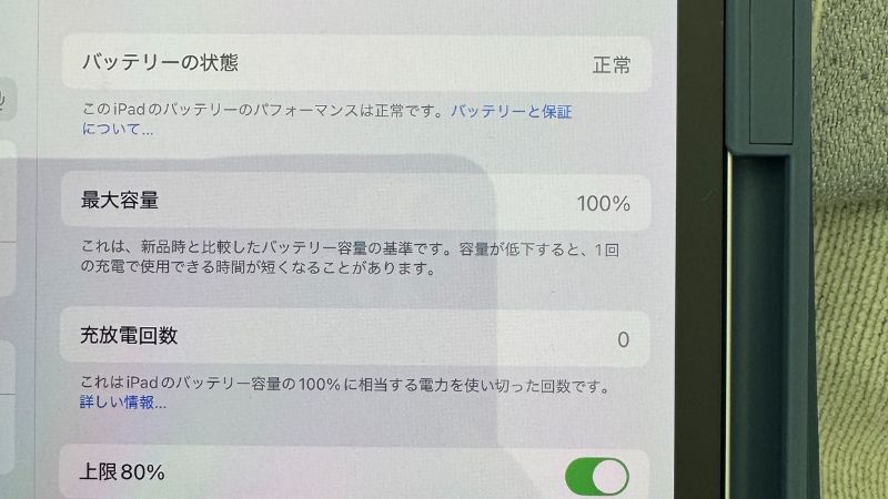 ipadのバッテリー確認画面
